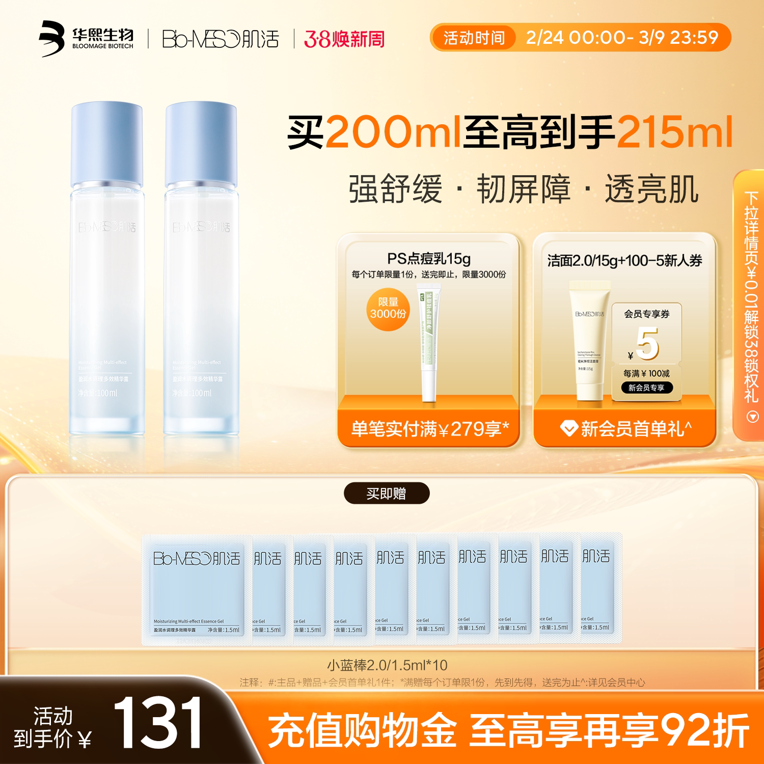 BM肌活保湿精华露小蓝棒保湿修护双瓶装盈润透亮维稳华熙生物