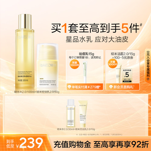 BM肌活糙米控油水乳套组