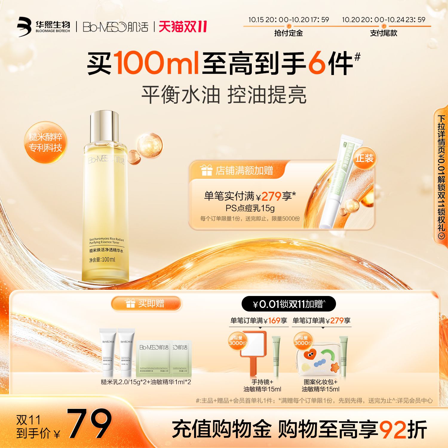 【双11立即付定】BM肌活糙米水2.0控油保湿舒缓焕活提亮爽肤水