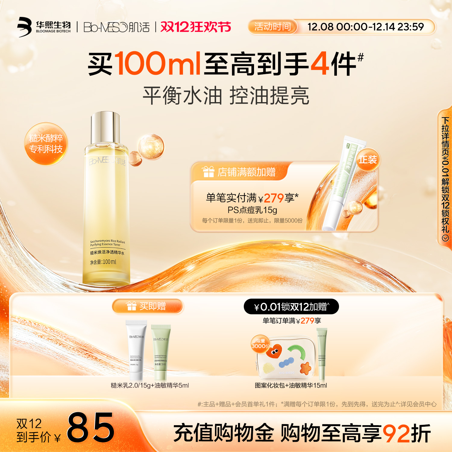 BM肌活糙米水2.0控油保湿舒缓焕活提亮爽肤水