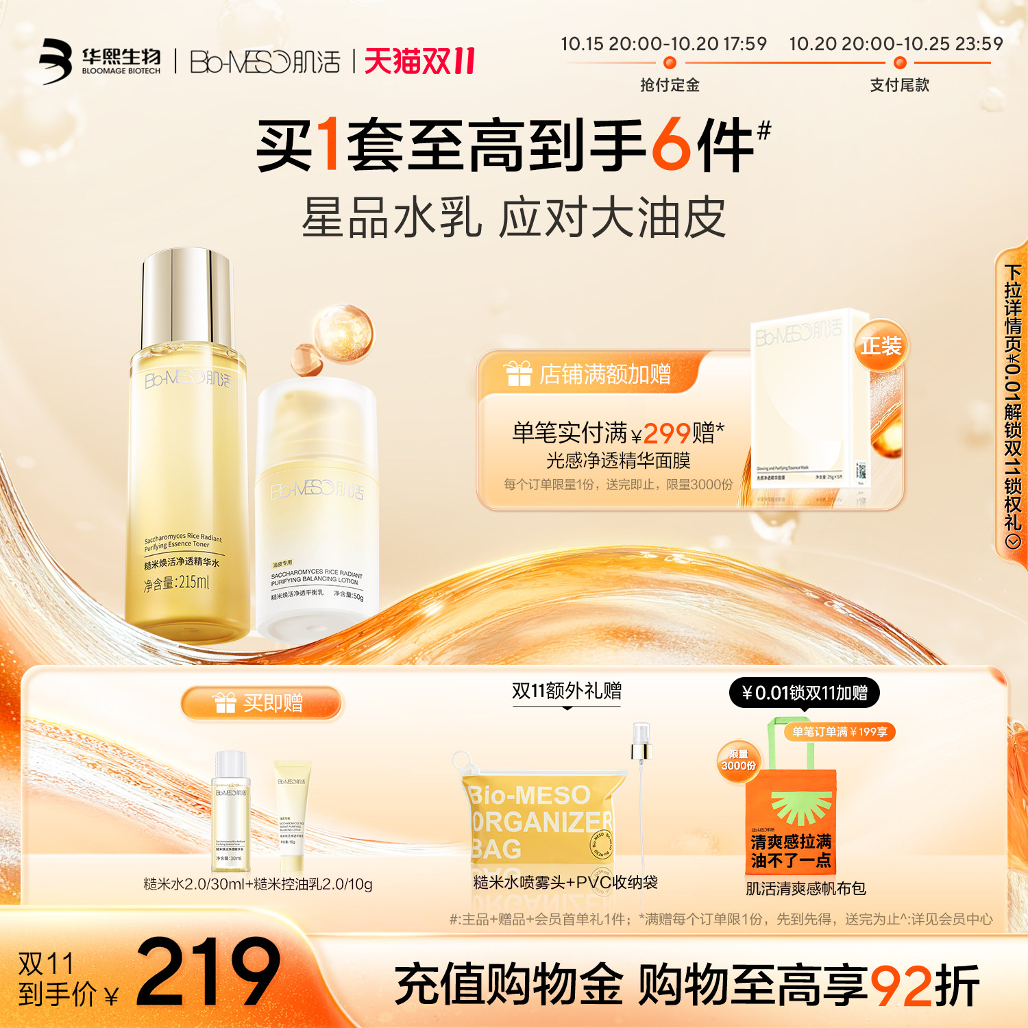 【双11抢先加购】BM肌活糙米水控油乳水乳套装保湿修护补水透亮