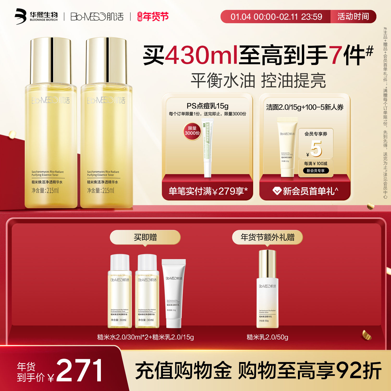 BM肌活糙米水修护控油提亮舒缓保湿舒缓精华水