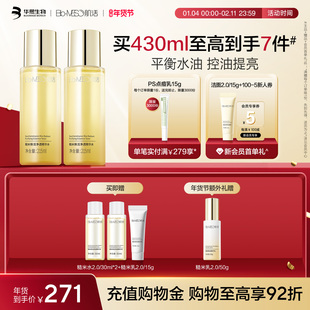 BM肌活糙米水修护控油提亮舒缓保湿舒缓精华水