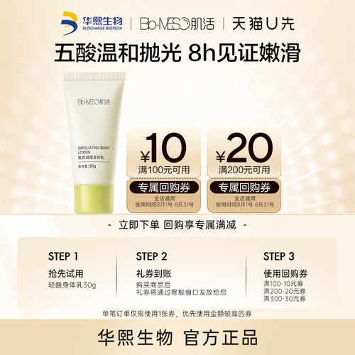 BM肌活轻酸身体乳30g/支