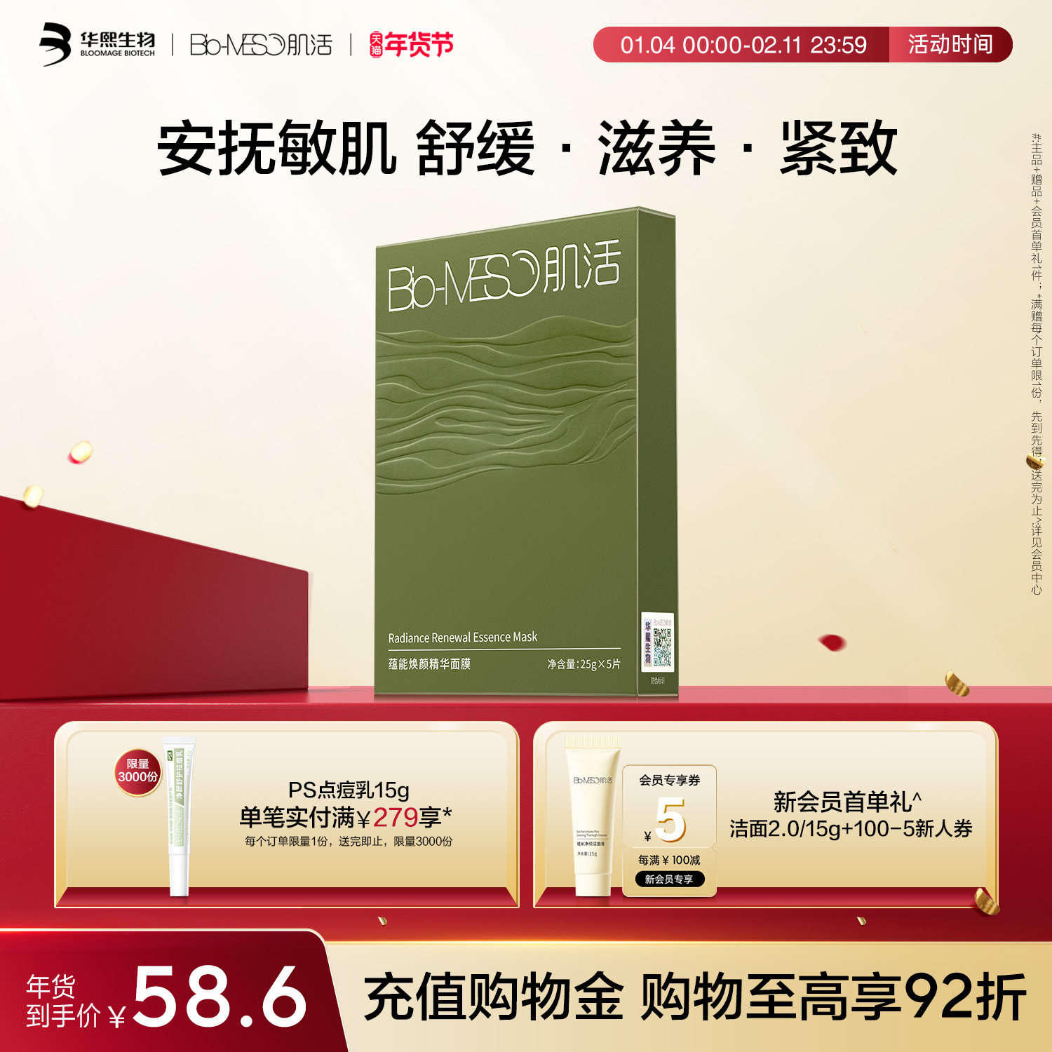 BM肌活蕴能海藻充能面膜贴片滋养修护屏障紧致舒缓泛红敏肌温和