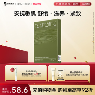 BM肌活蕴能海藻充能面膜贴片滋养修护屏障紧致舒缓泛红敏肌温和