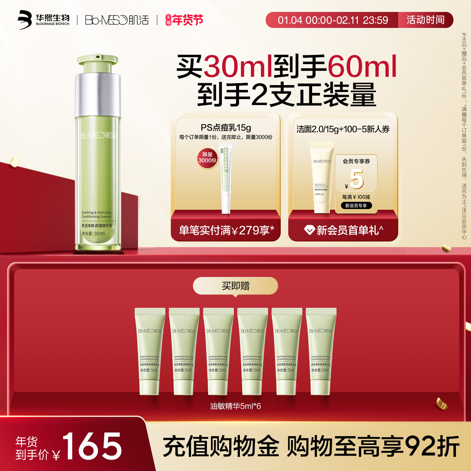 BM肌活急修小绿管油敏精华液祛痘控油修护舒缓油皮敏肌愈敏修红,美容护肤/美体/精油,液态精华,淘宝优惠券,粉丝福利购,淘宝优惠卷