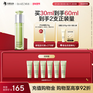 BM肌活急修小绿管油敏精华液祛痘控油修护舒缓油皮敏肌愈敏修红