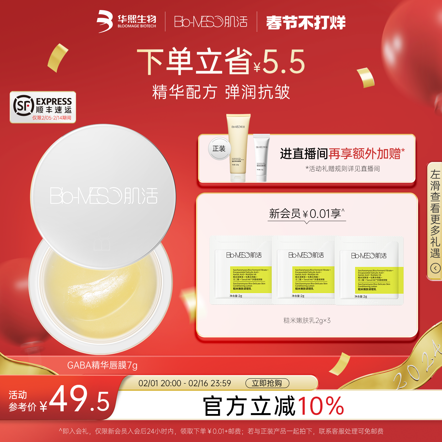 【春节不打烊】BM肌活紧致淡纹唇膜保湿紧致抗皱旗舰店华熙生物