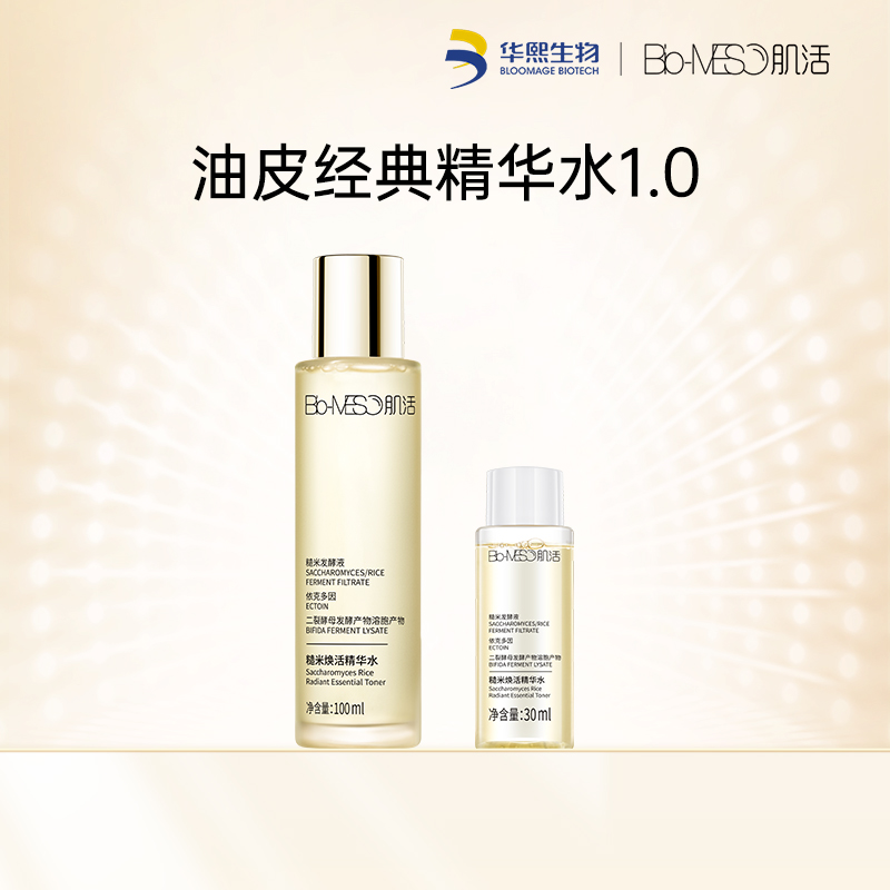 BM肌活糙米水1.0大瓶湿敷爽肤水保湿控油修护提亮精华水G