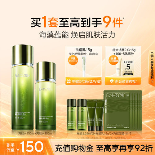 BM肌活充能水海藻水舒缓修护