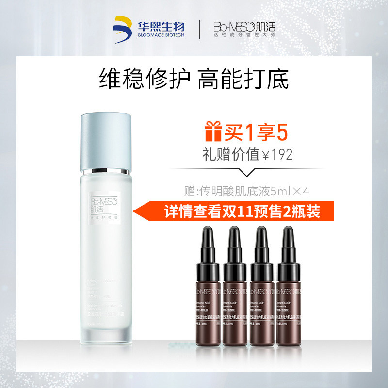 BM肌活小蓝棒精华露盈润亮肤华熙生物玻尿酸肌底保湿精华液爽肤水