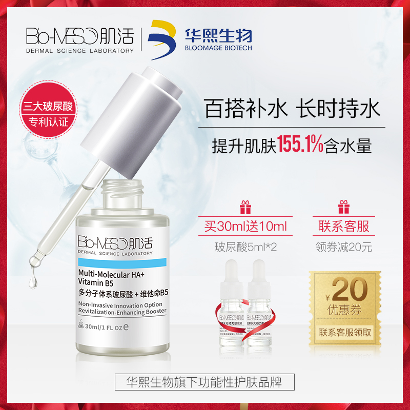 BM肌活玻尿酸原肌底液精华液补水保湿收敛毛孔面部紧致护肤品男女