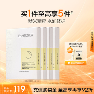 BM肌活糙米肌底精华面膜保湿 修护补水提亮温和润护华熙生物