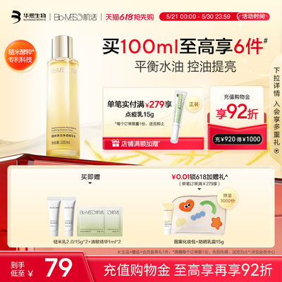 【肌活】BM糙米水2.0湿敷爽肤保湿控油精华水提亮华熙生物t