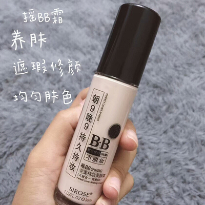 bb霜粉底液保湿隔离持久正品