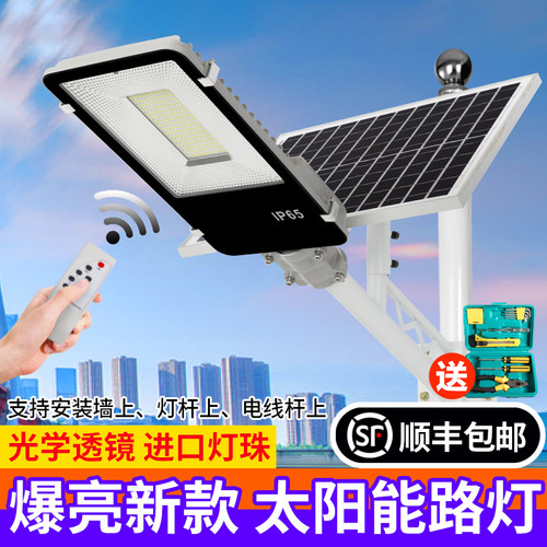 太阳能路灯户外超亮大功率LED家用庭院灯新农村6米高杆天黑自动亮 - 封面