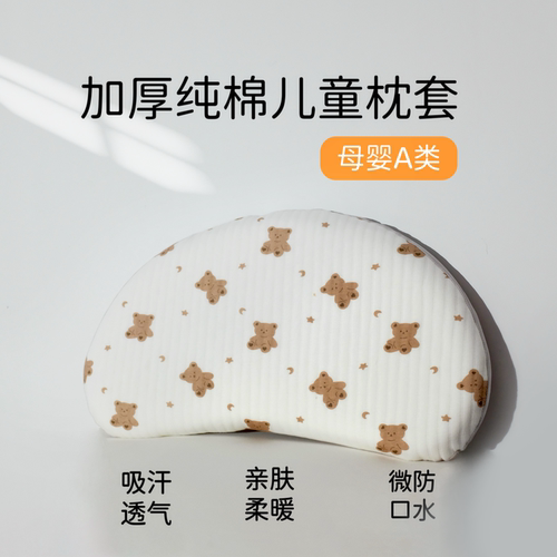 儿童枕套睡眠N3N5适配婴儿宝宝月牙硅胶纯棉月亮半圆枕头套巾