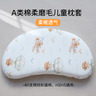 纯棉儿童枕套N3方程式婴儿宝宝专用月牙硅胶枕头套平替N5睡眠全棉