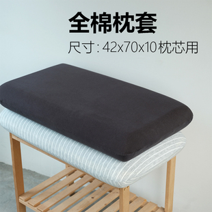 全棉慢回弹零压力太空记忆棉贴合枕套 42x70乳胶枕朵亚深睡枕套