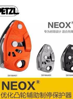 法国PETZL攀索NEOX辅助制停攀岩保护器户外高空作业安全绳止坠器