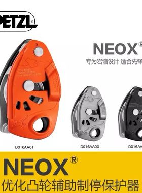 PETZLNEOX保护器攀岩先锋止坠器