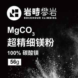 岩时攀岩超精细攀岩镁粉块粉野攀抱石户外钢管舞体操100%镁粉球