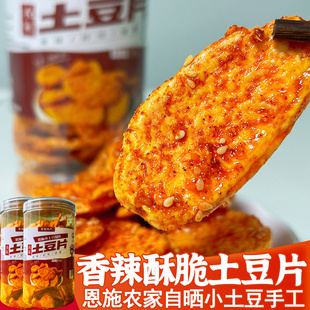 原切麻辣酥脆土豆片农家自制恩施梅小菜香辣薯片原味厚切薄脆罐装