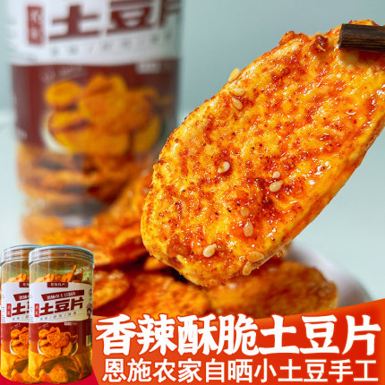 原切麻辣酥脆土豆片农家自制恩施梅小菜香辣薯片原味厚切薄脆罐装