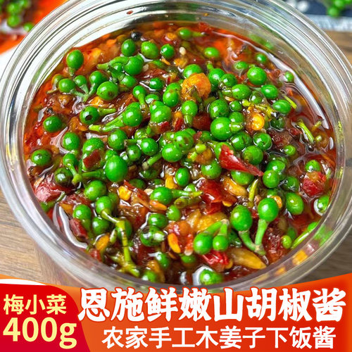 梅小菜新鲜野生木姜子酱山胡椒酱
