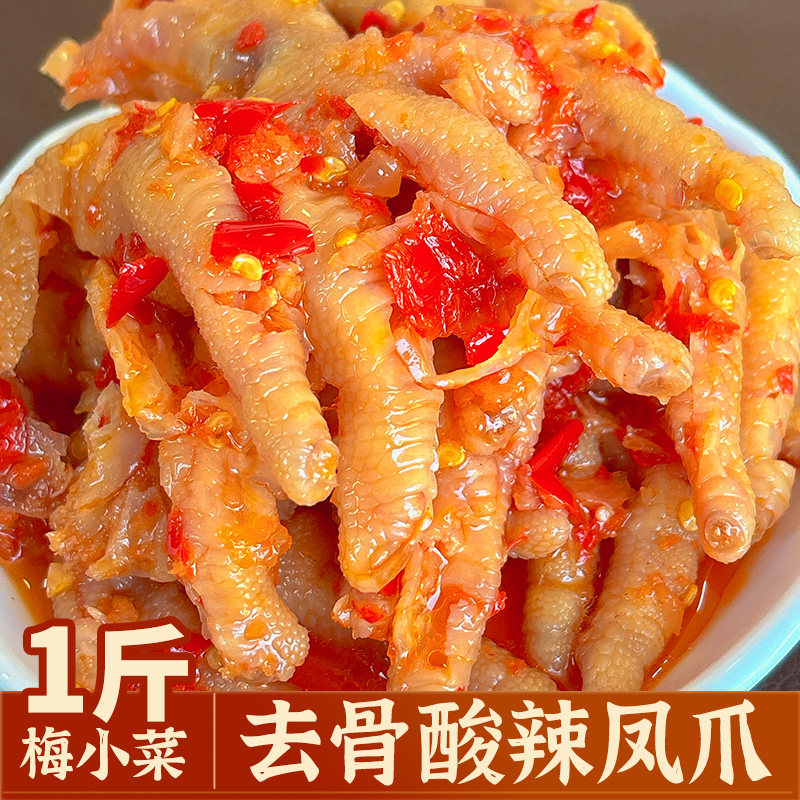 恩施梅小菜去骨凤爪柠檬酸辣无骨鸡爪藤椒脱骨蒜香味零食即食500g
