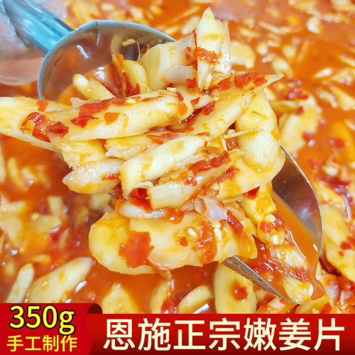酸辣嫩姜片开胃泡姜恩施糟姜350g