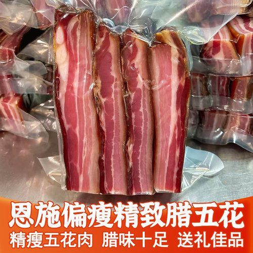 恩施烟熏腊肉偏瘦精致五花肉瘦肉