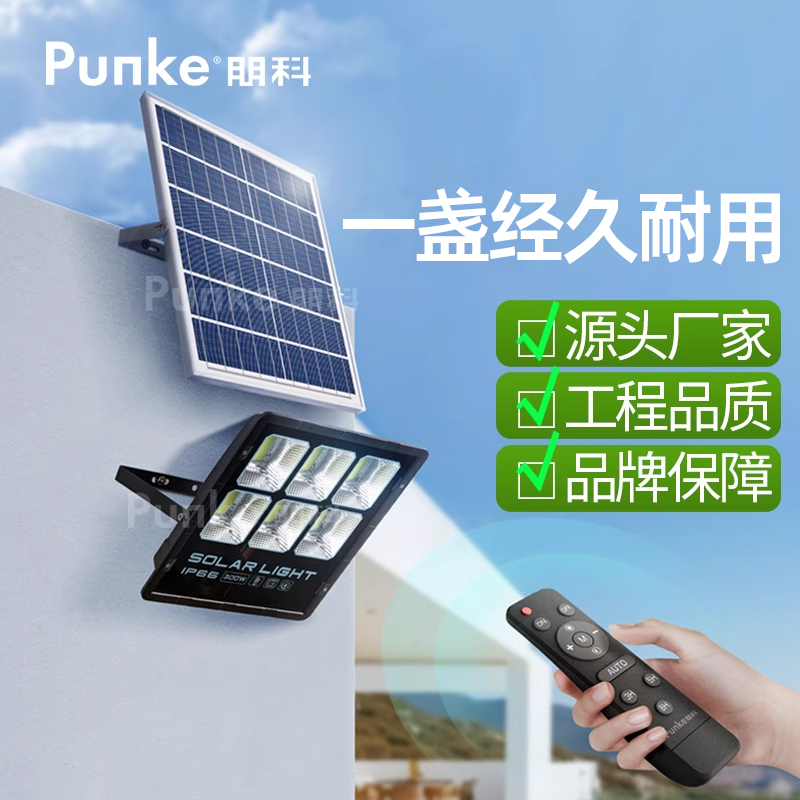 高亮防水太阳能照明灯