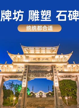 暖光黄色射灯轮廓灯牌坊党建雕塑石碑凉亭古建筑瓦楞灯寺庙屋檐灯