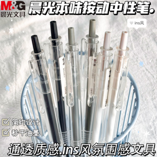 晨光按动笔本味中性笔0.5mm速干高颜值ST头学生考试顺滑刷题黑笔