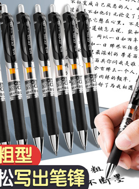 晨光0.7mm按动中性笔k3508水性签字笔粗按动式水笔笔芯硬笔字书法专用练字笔学生用加粗黑笔子弹头碳素粗笔