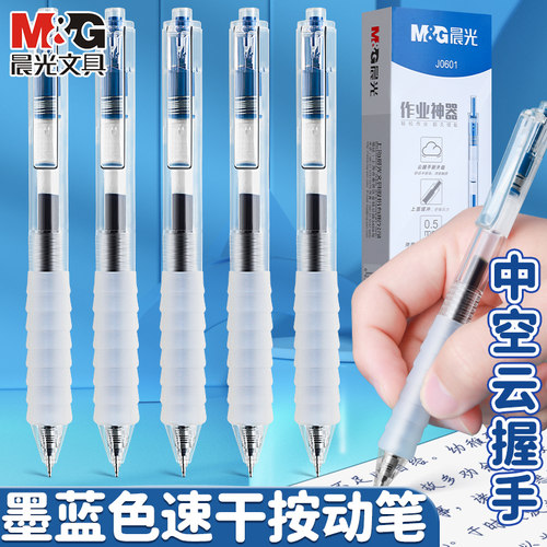 晨光作业神器中性笔墨蓝色0.5mm