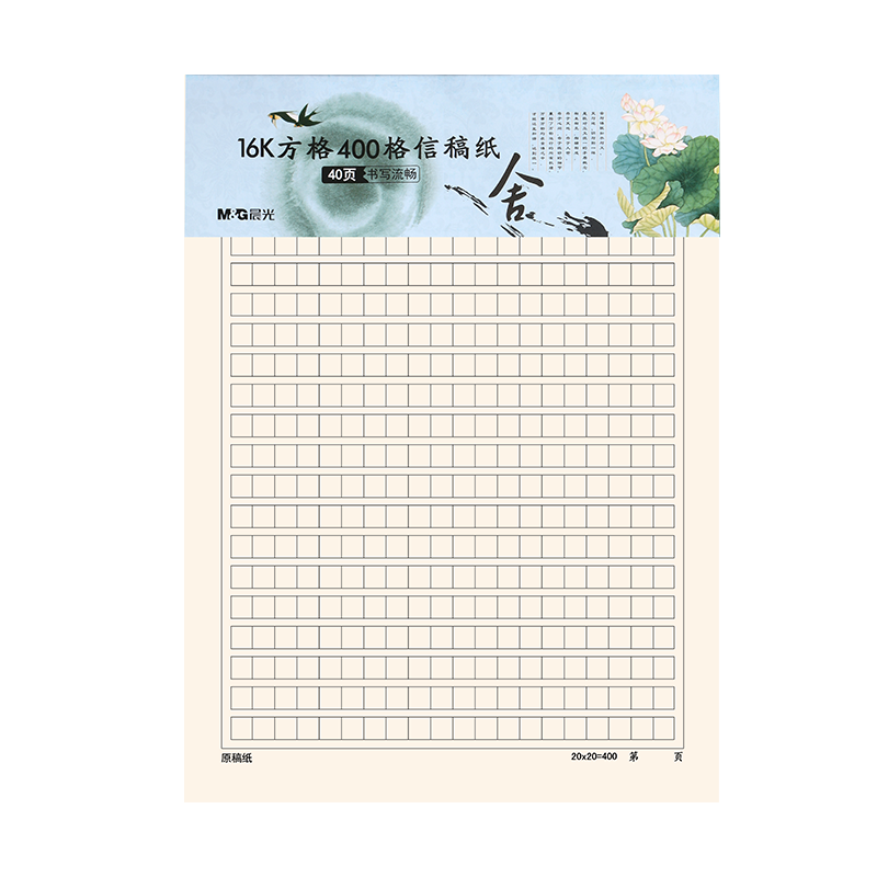 晨光方格草稿纸学生用方格草稿本小学生专用小方格网格护眼稿纸记事纸16k文稿纸格子纸横线抄稿纸便宜免邮