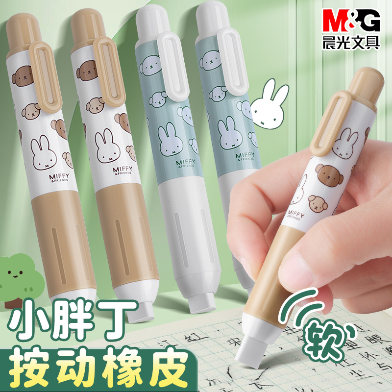 晨光按动橡皮擦学生专用不留痕无屑擦得干净擦字成线幼儿园小学生儿童用可伸缩橡皮擦高颜值按动式铅笔像皮