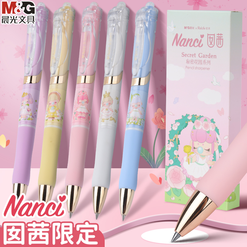 晨光nanci囡茜秘密花园系列限定款按压式子弹头联名款高颜值可爱少女心考试0.5黑笔学生用护套碳素速干笔