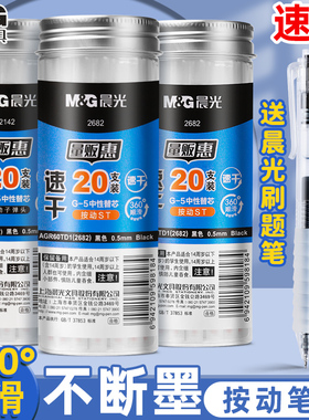 晨光按动笔芯st笔头按动中性笔黑色G-5按动笔笔芯速干顺滑按动式刷题笔专用0.5替芯子弹头碳素笔通用替换芯