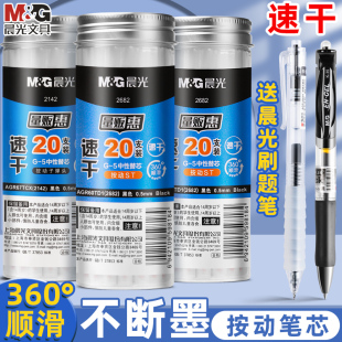 晨光按动笔芯st笔头按动中性笔黑色G 刷题笔专用0.5替芯子弹头碳素笔通用替换芯 5按动笔笔芯速干顺滑按动式