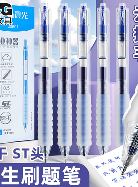 晨光作业神器ST尖按动中性笔2026新款蓝色0.5mm笔芯速干舒适云握手学生考试刷题J0601高颜值办公用签字笔软胶