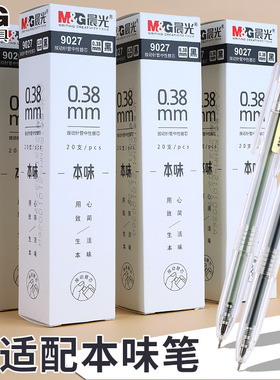 晨光本味0.38mm按动全针管中性笔芯学生用超细针管头黑笔芯黑色按压笔黑笔笔芯按动按压式替芯签字笔芯水笔芯