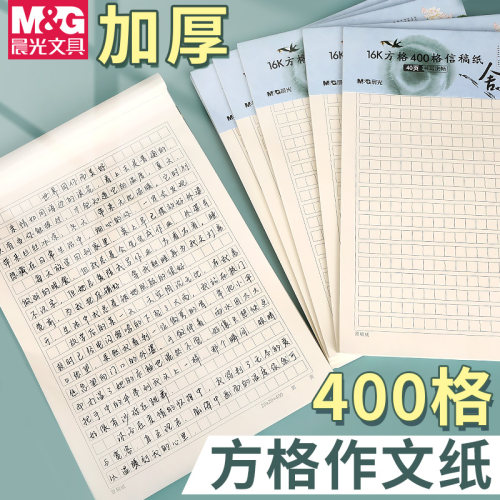 四百格作文纸价格 四百格作文纸图片 星期三