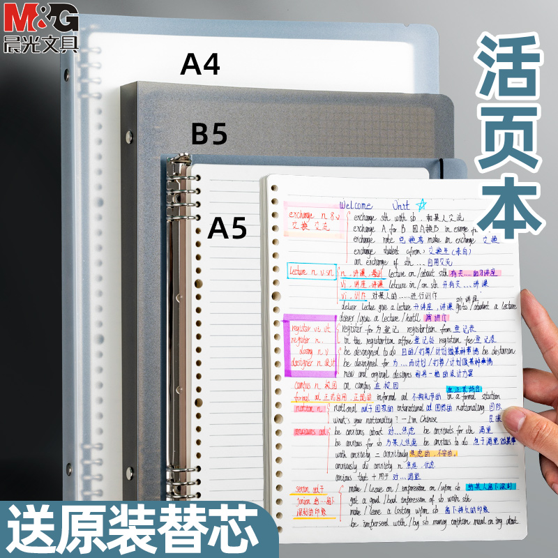 晨光活页本可拆卸笔记本新款笔记本康奈尔方格本横线本外壳替芯B5不硌手学生用网格A5高颜值大容量A4活页本 文具电教/文化用品/商务用品 笔记本/记事本 原图主图