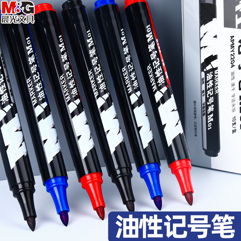 晨光油性记号笔防水黑红蓝三色