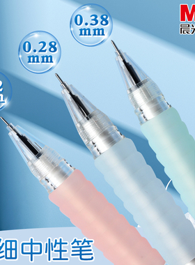 晨光0.2极细中性笔云握手细笔划学生用刷题做笔记全针管水笔财务记账会计专用细笔芯黑笔水性细头笔尖签字笔