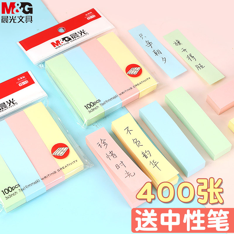 晨光彩色长条便利贴便签书签贴纸学生用条形小条细便签纸有粘性标记贴